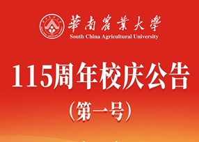 bwin官方网站（中国）有限公司,115周年校庆公告（第一号）